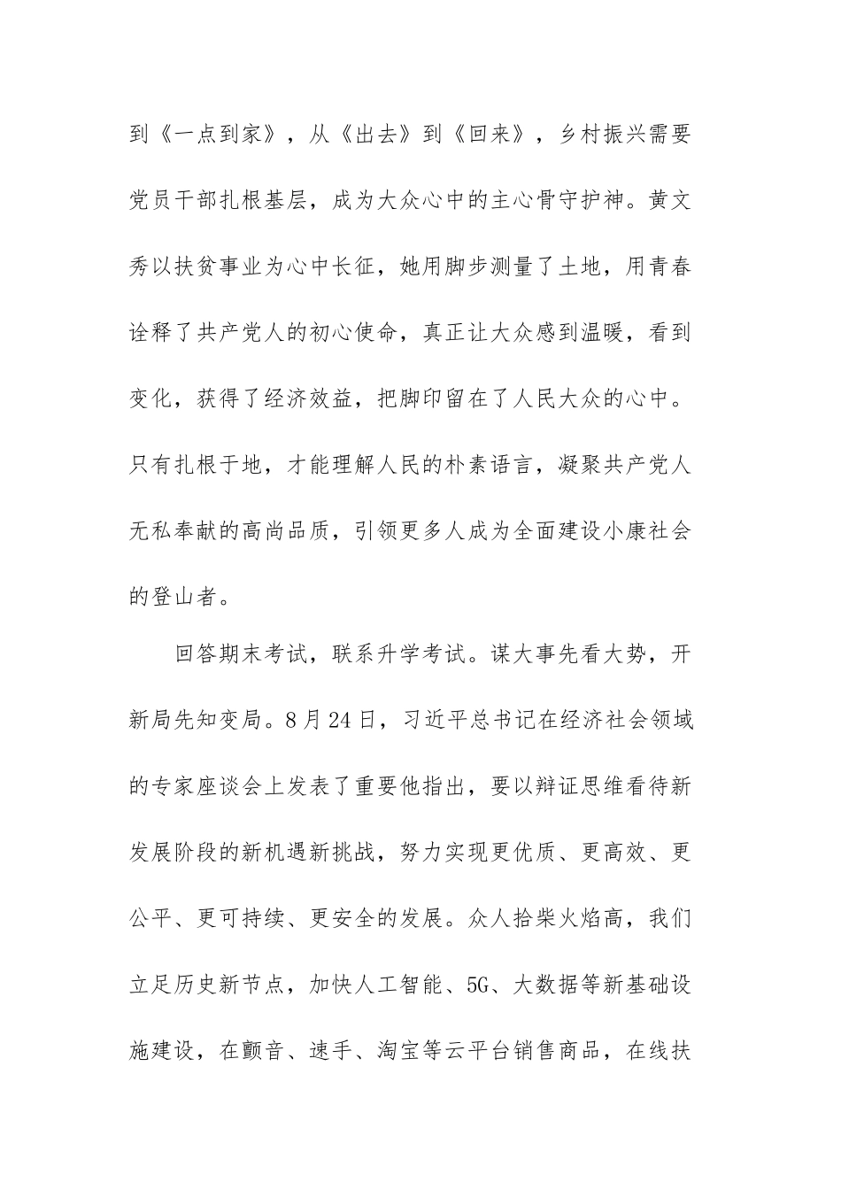 推进新时代经济高质量发展心得体会范文（三篇）.docx_第3页