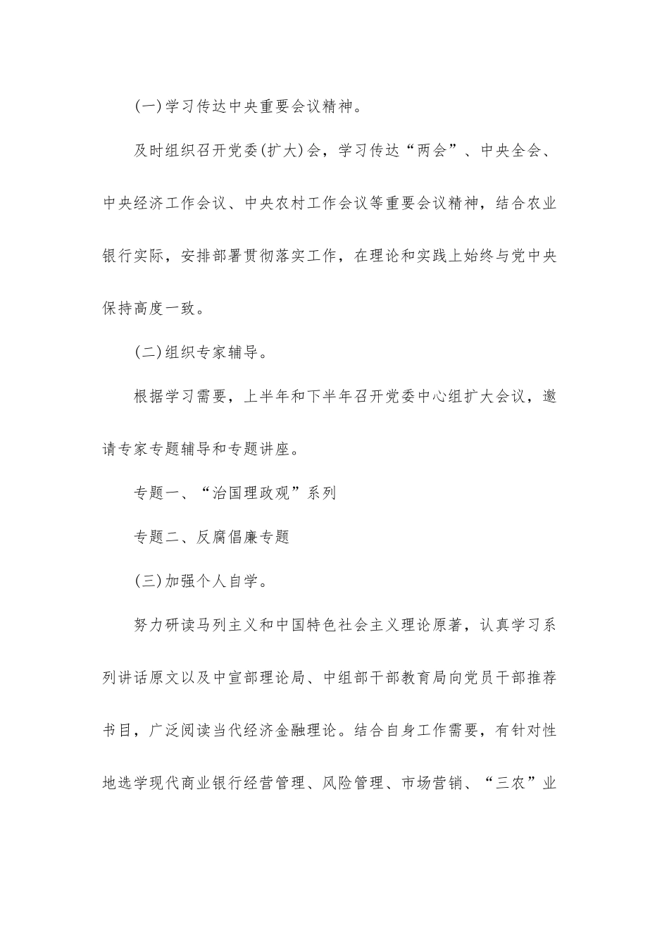 党委理论学习中心组学习计划四篇.docx_第2页