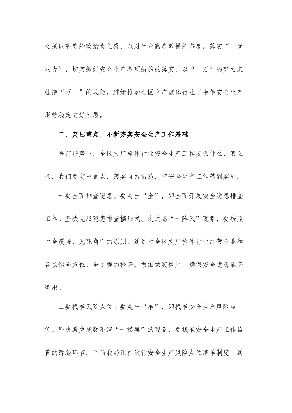 党员干部在2022年安全生产工作会议上的发言材料.docx_第2页
