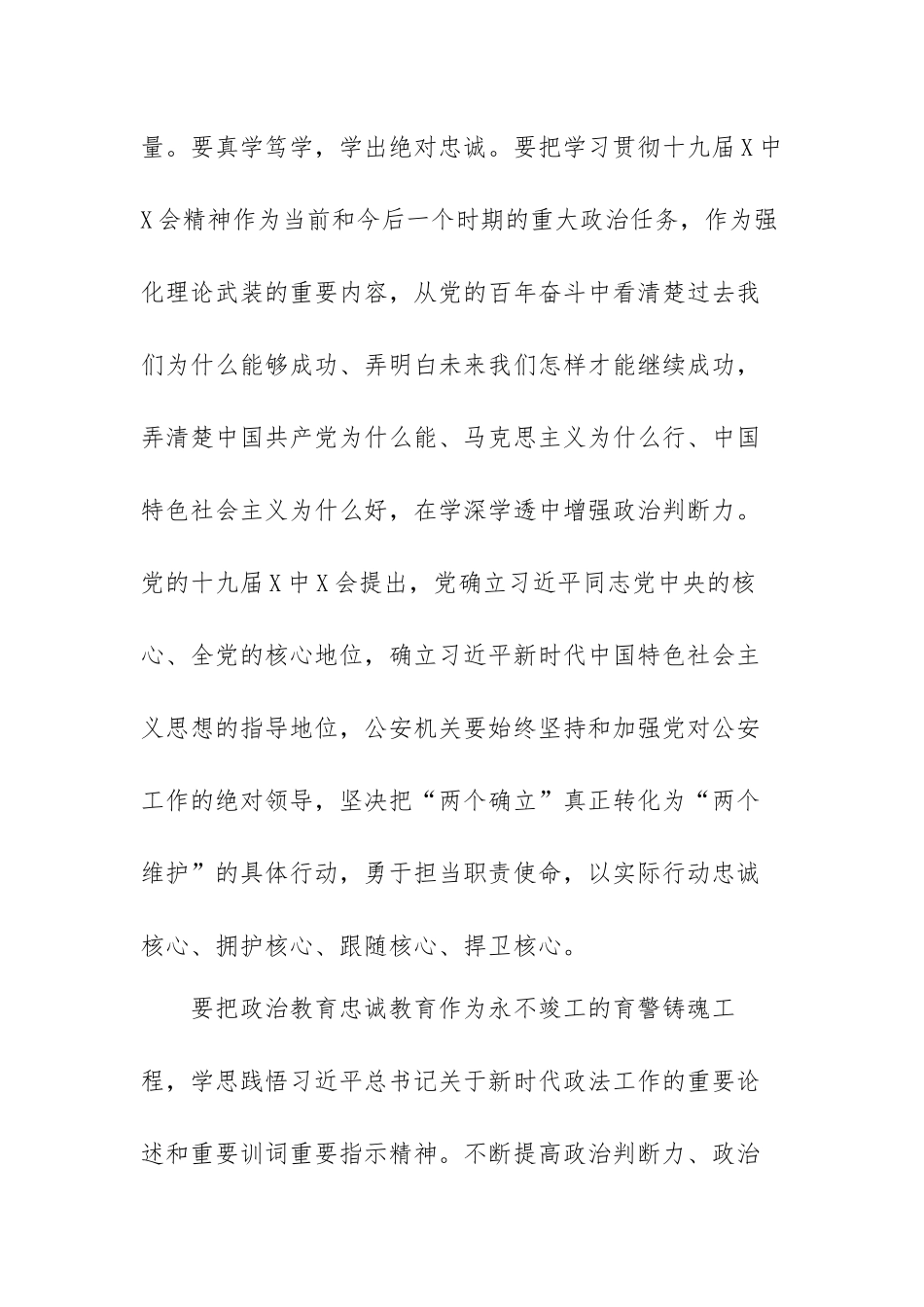 学习党的百年奋斗重大成就历史经验心得体会范文体会范文（五篇）.docx_第2页