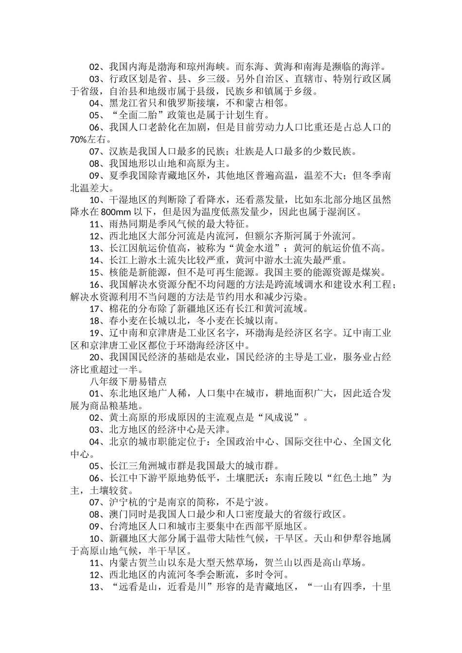 初中地理全册易错知识点汇总.docx_第3页