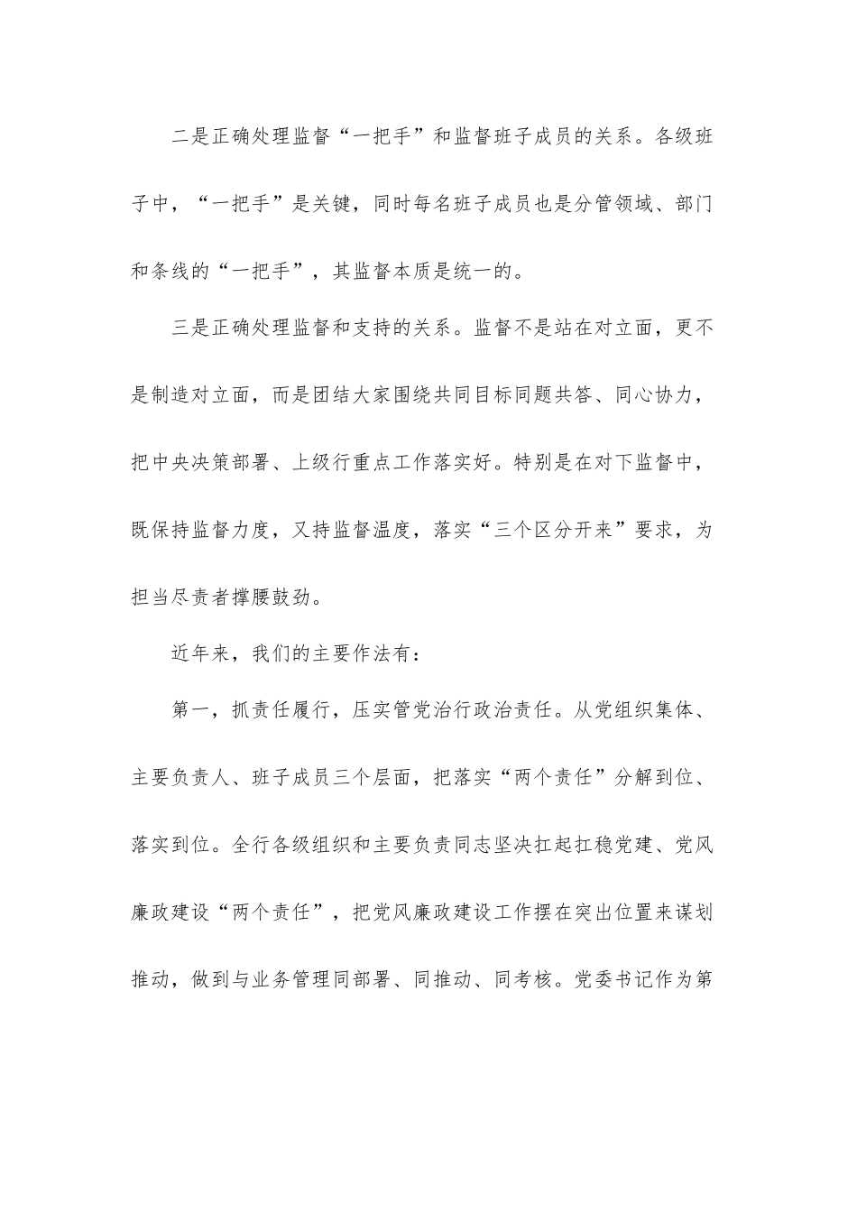 银行加强对“一把手”和领导班子监督措施落实情况报告材料.docx_第2页
