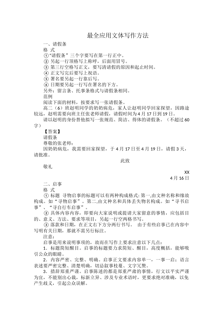 最全应用文体写作方法.docx_第1页