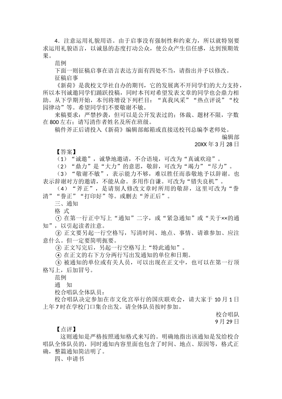 最全应用文体写作方法.docx_第2页