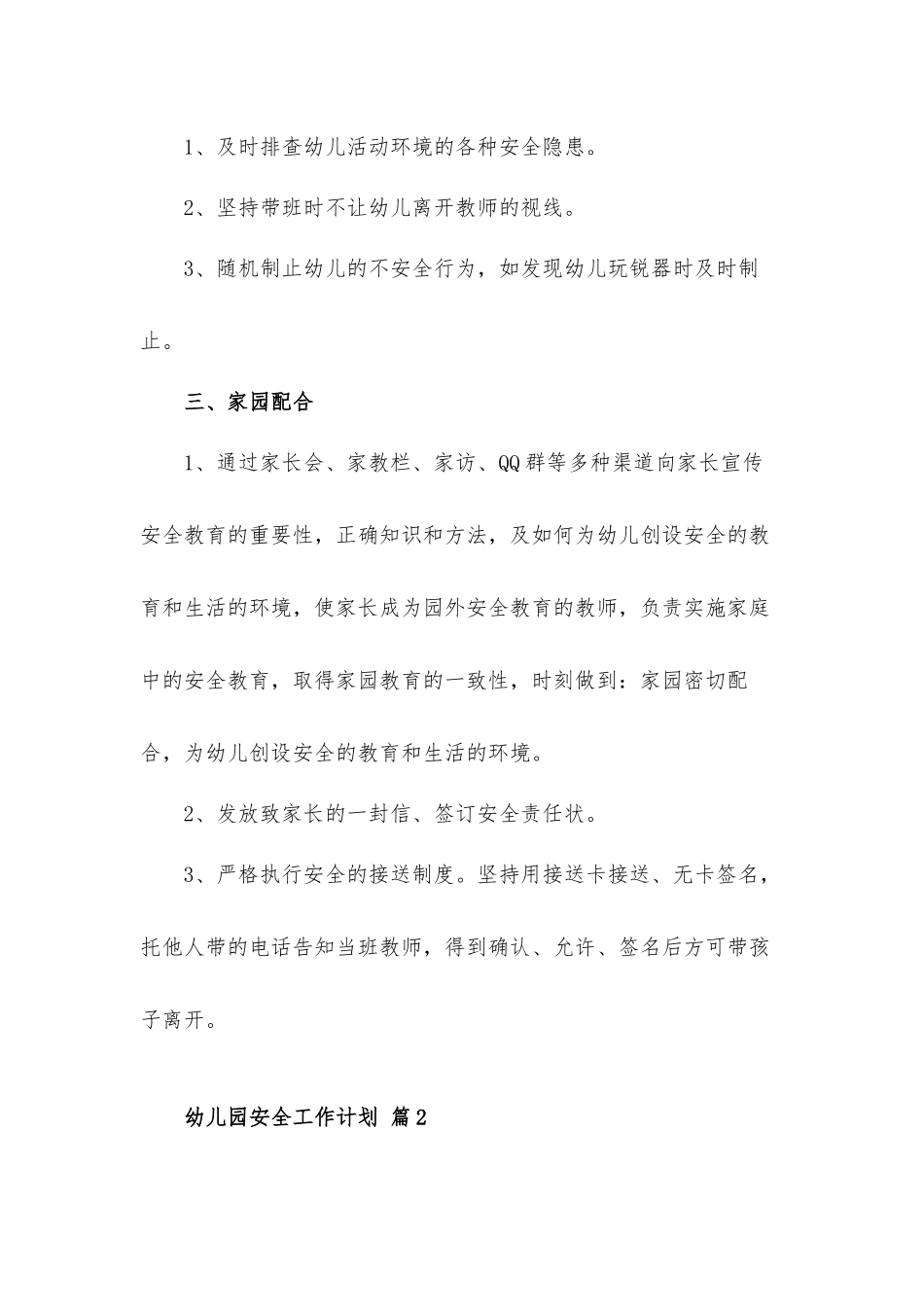 幼儿园安全工作计划5篇.docx_第3页