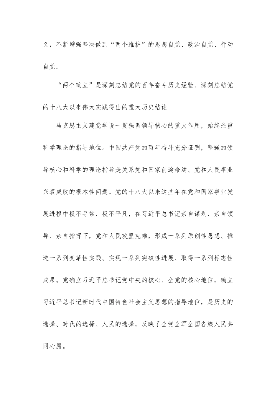 “两个确立”研讨发言材料5篇.docx_第2页