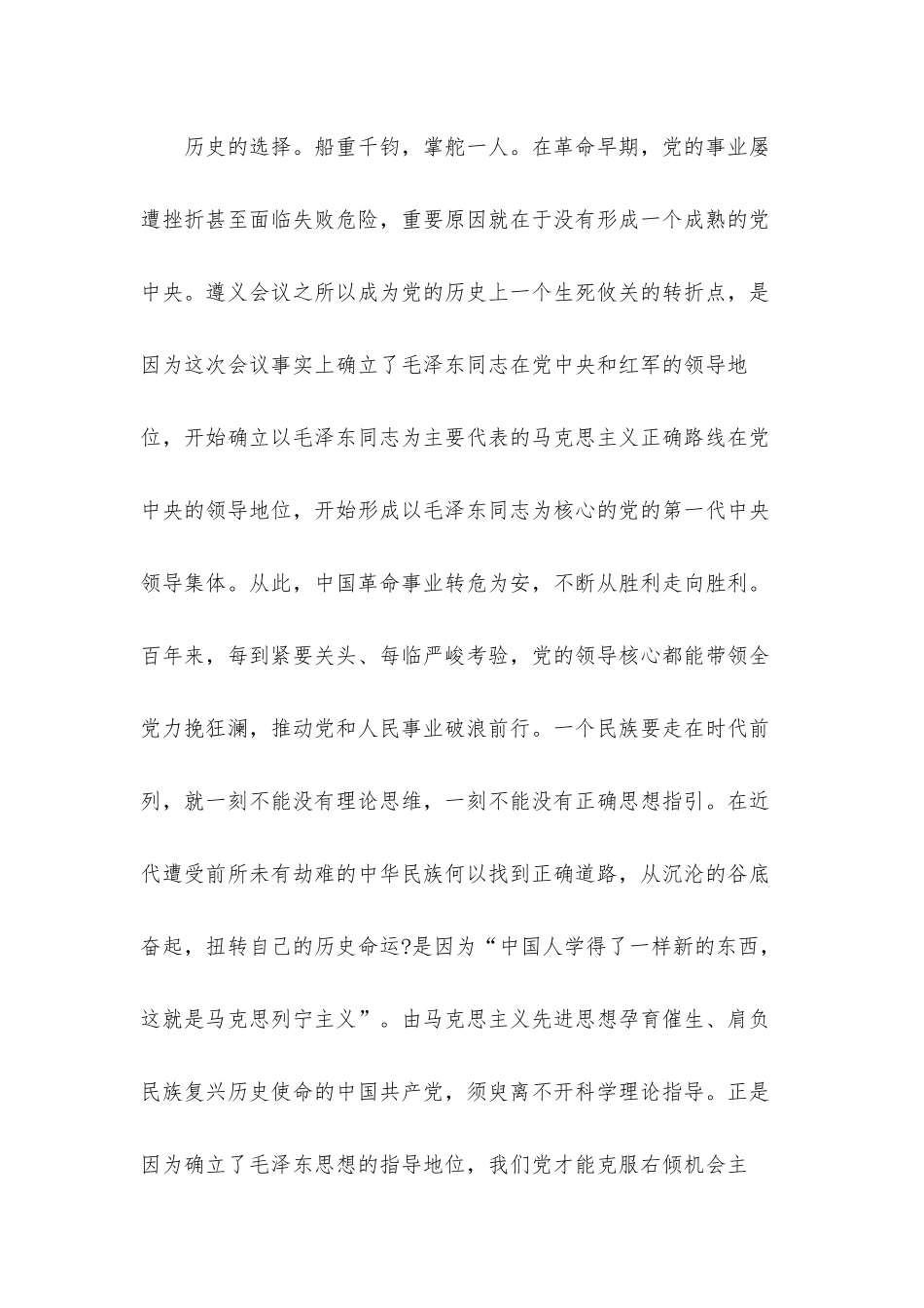 “两个确立”研讨发言材料5篇.docx_第3页