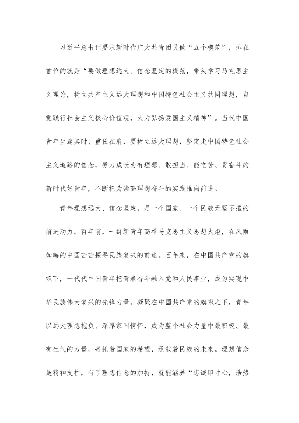 党课讲稿：高擎“五面旗”、答好“五张卷”勇做新时代的弄潮儿.docx_第2页