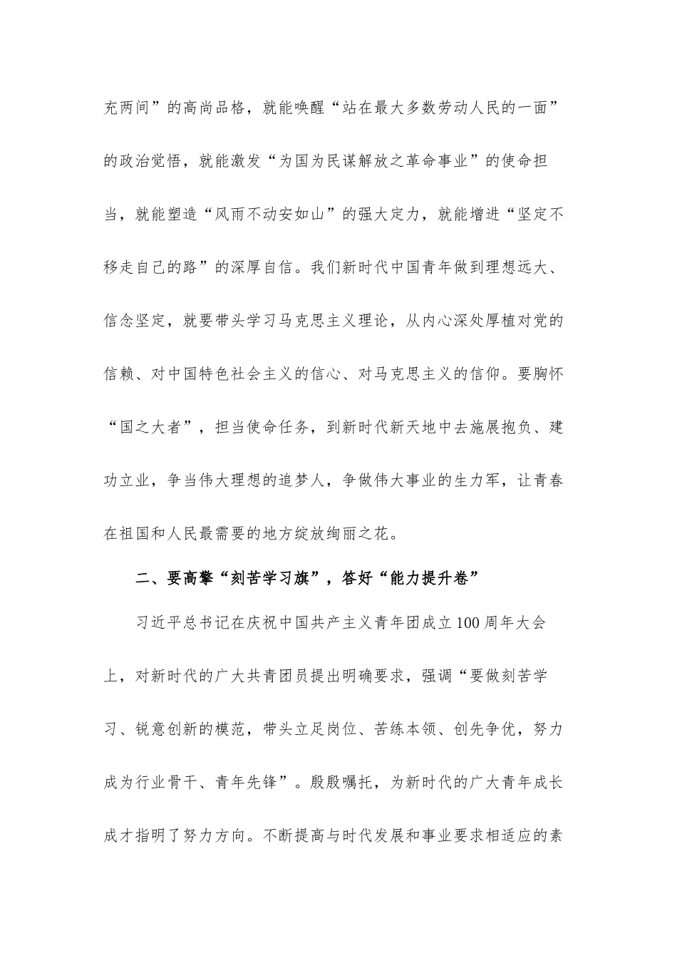 党课讲稿：高擎“五面旗”、答好“五张卷”勇做新时代的弄潮儿.docx_第3页