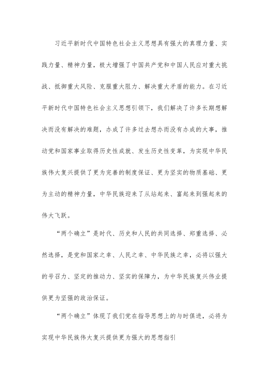 深刻理解“两个确立”的决定性意义研讨发言材料3篇.docx_第3页