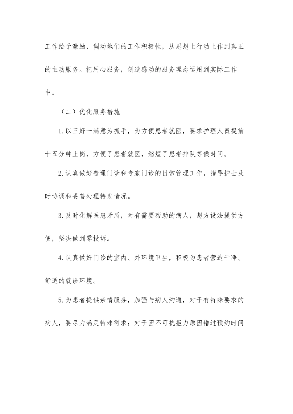 优质护理工作计划三篇.docx_第2页