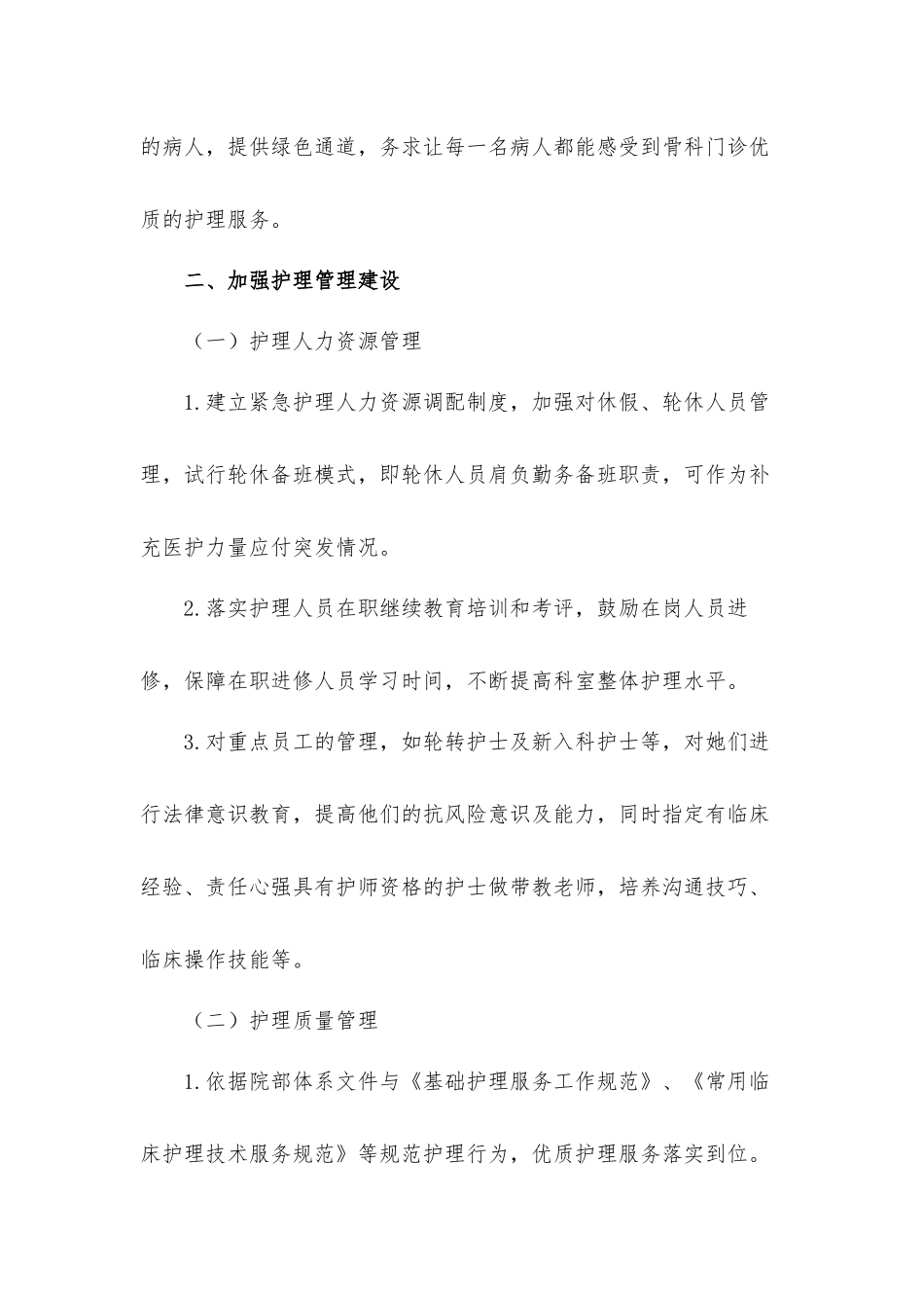 优质护理工作计划三篇.docx_第3页