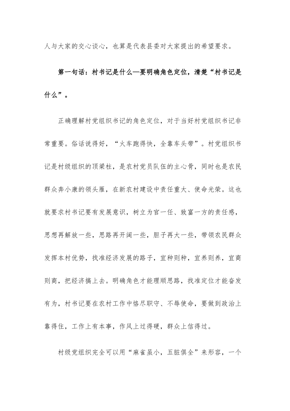 村党组织书记培训班讲课稿.docx_第2页