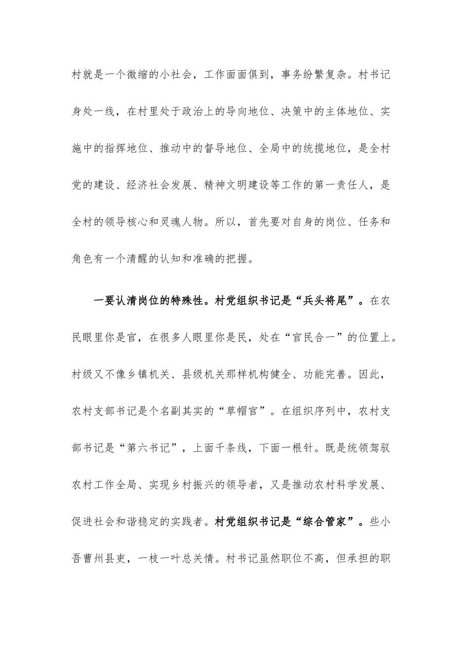 村党组织书记培训班讲课稿.docx_第3页