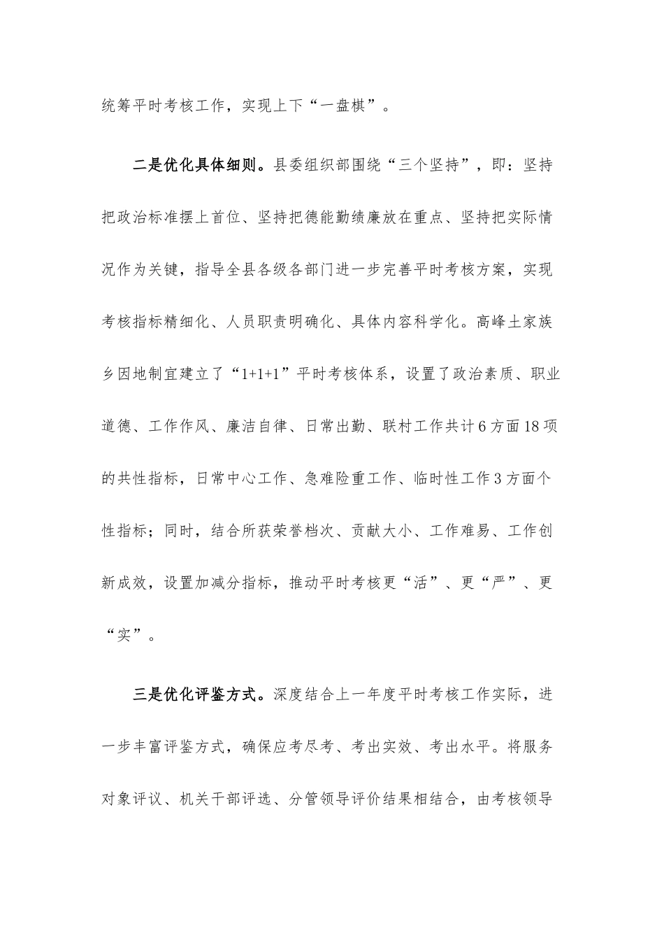 公务员平时考核工作经验交流材料.docx_第2页