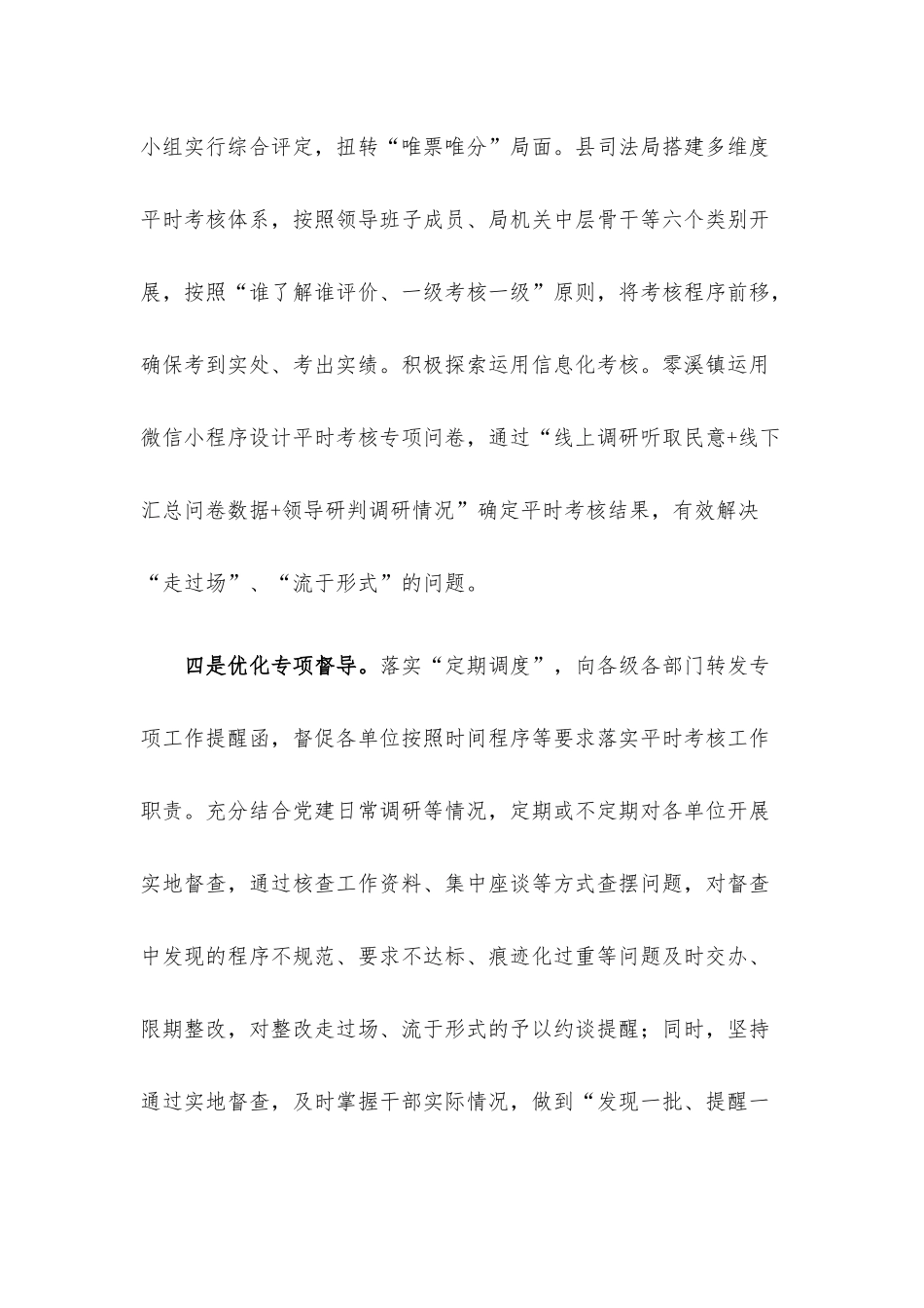 公务员平时考核工作经验交流材料.docx_第3页