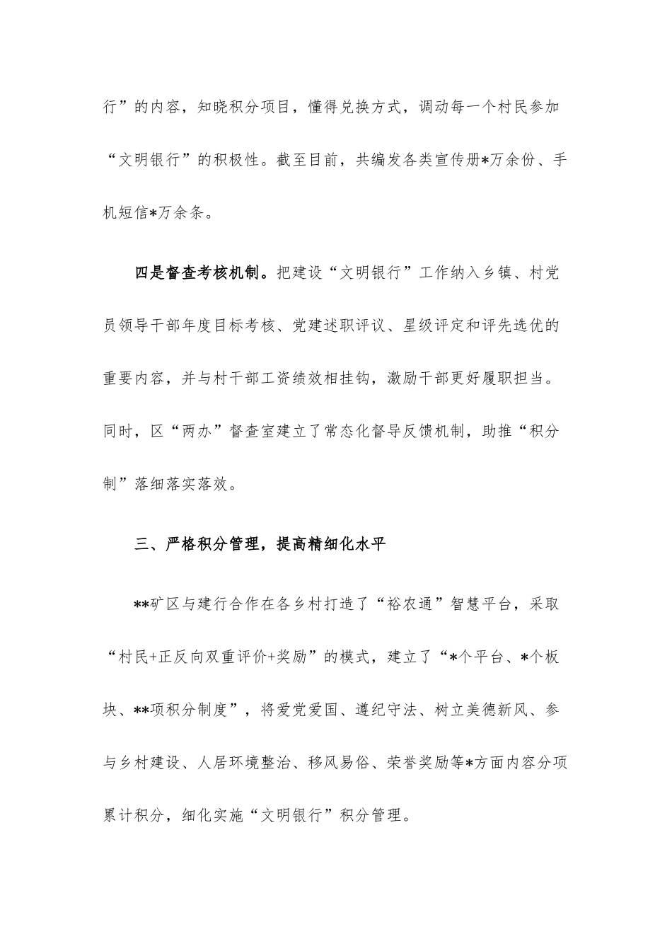 经验材料：“文明银行”成为乡村治理的“助推器”.docx_第3页
