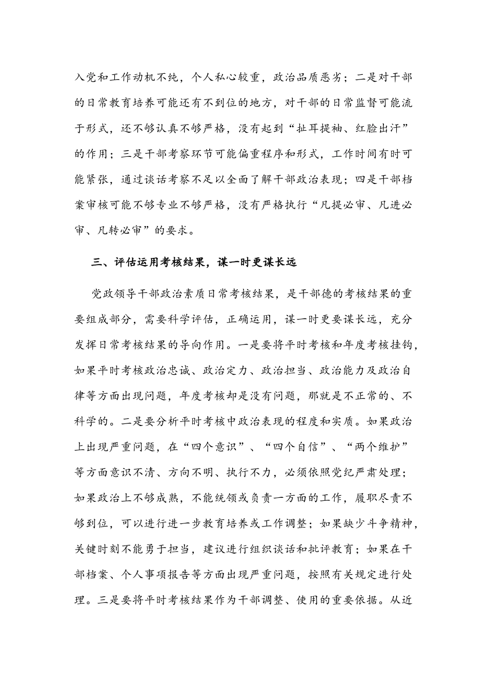 关于加强党政领导干部政治素质的讲话文稿.docx_第3页