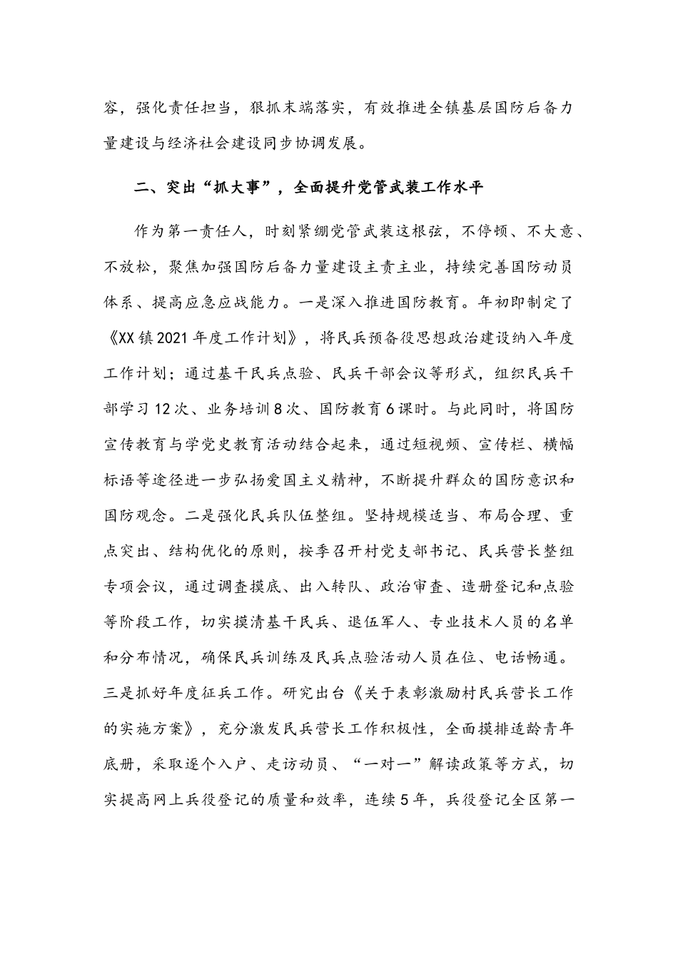 乡镇2021年度党管武装工作述职报告文稿.docx_第2页
