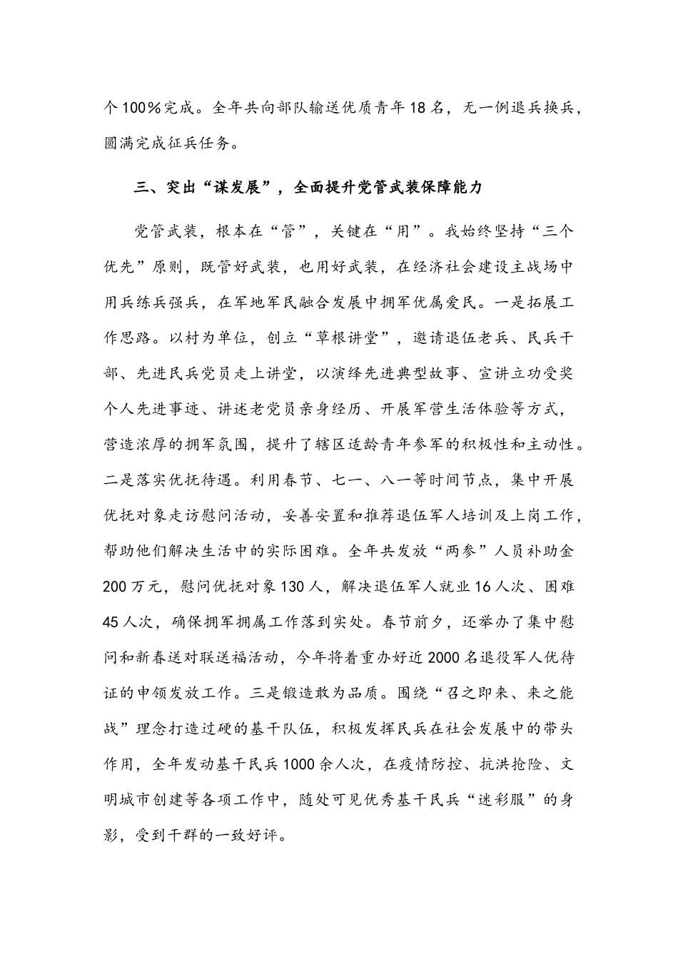 乡镇2021年度党管武装工作述职报告文稿.docx_第3页