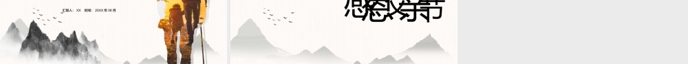 感恩父亲节主题班会课件PPT父爱如山感恩教育PPT课件（带内容）.pptx