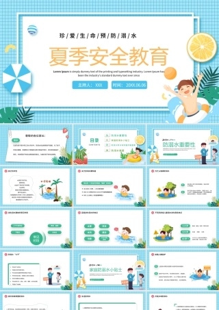 2022夏季安全教育PPT暑假安全加油珍爱生命预防溺水主题班会PPT课件（带内容）.pptx