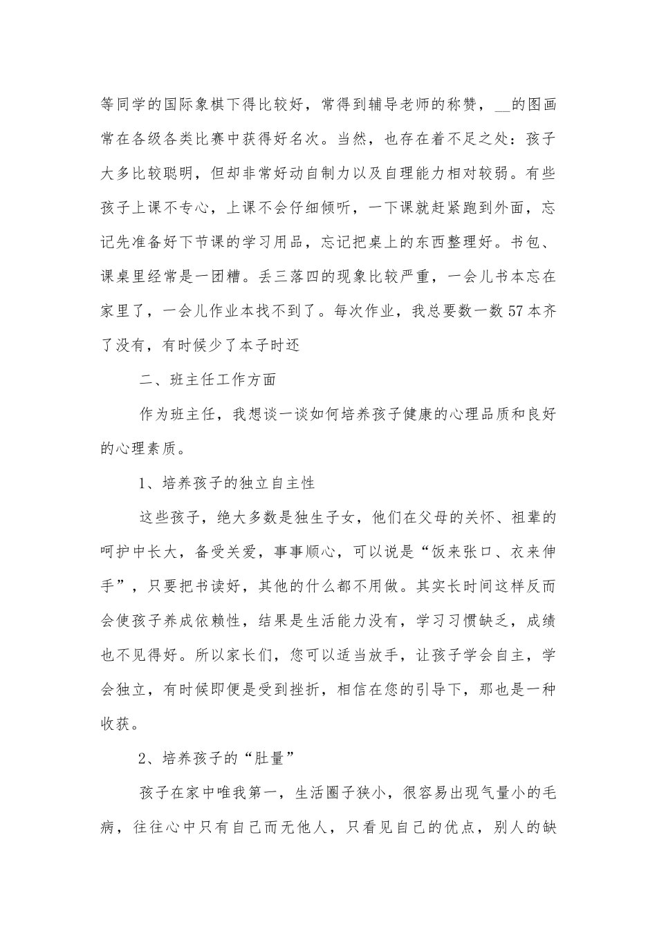 小学生中小学校幼儿园年级家长会成绩分析会家长学生教师代表班主任讲话发言稿大全5篇.docx_第2页