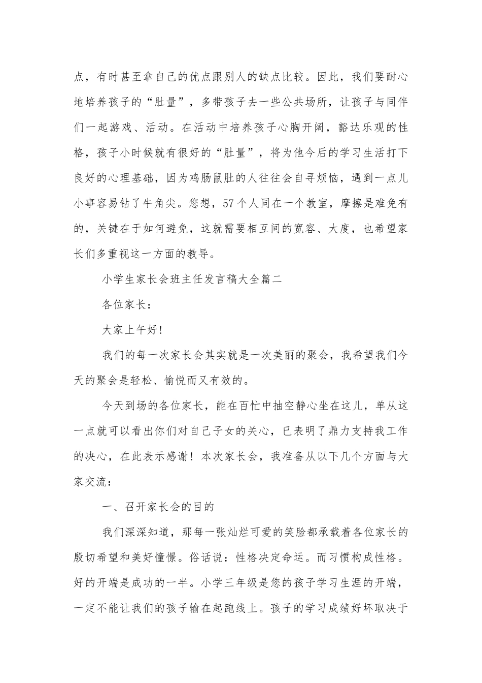 小学生中小学校幼儿园年级家长会成绩分析会家长学生教师代表班主任讲话发言稿大全5篇.docx_第3页