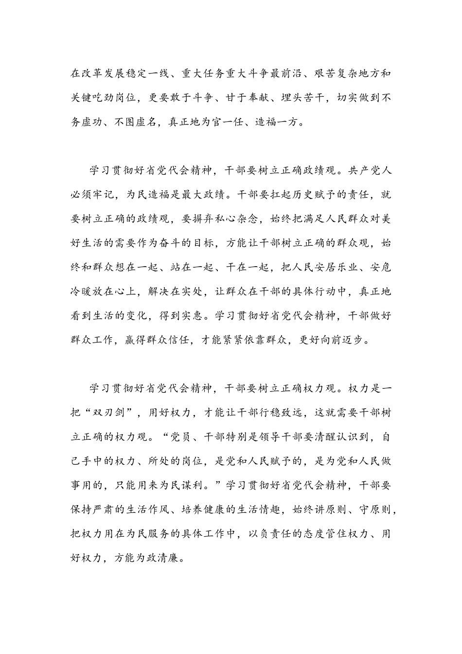 2022年全面贯彻认真学习四川第十二次党代会精神心得体会范文【4篇】供参考.docx_第2页