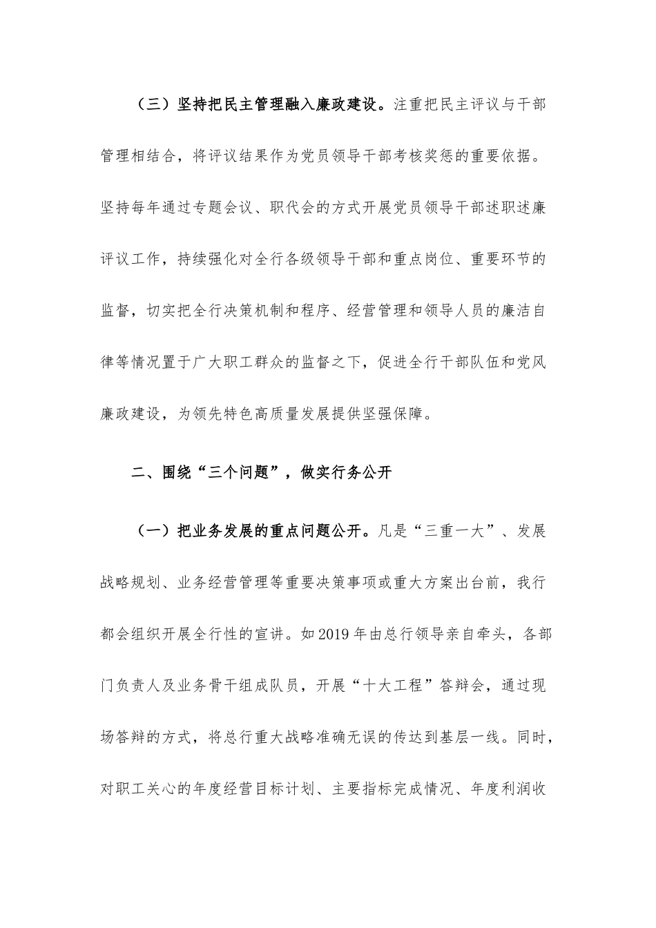 经验材料：银行工会民主管理工作创新发展.docx_第3页
