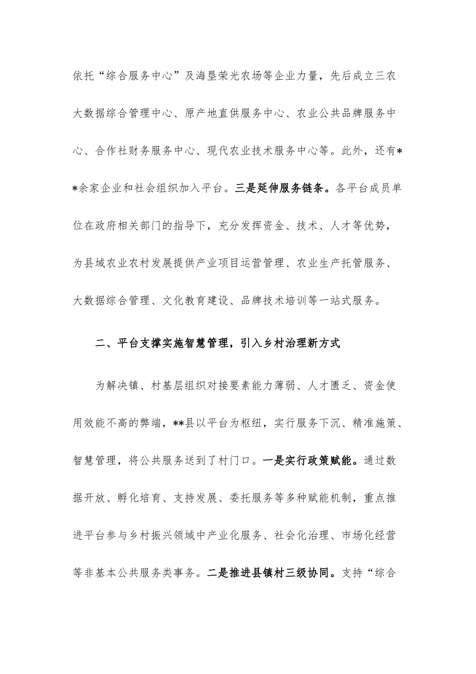 经验交流：大力推进“平台+积分”建设构建全社会协同治理模式.docx_第2页