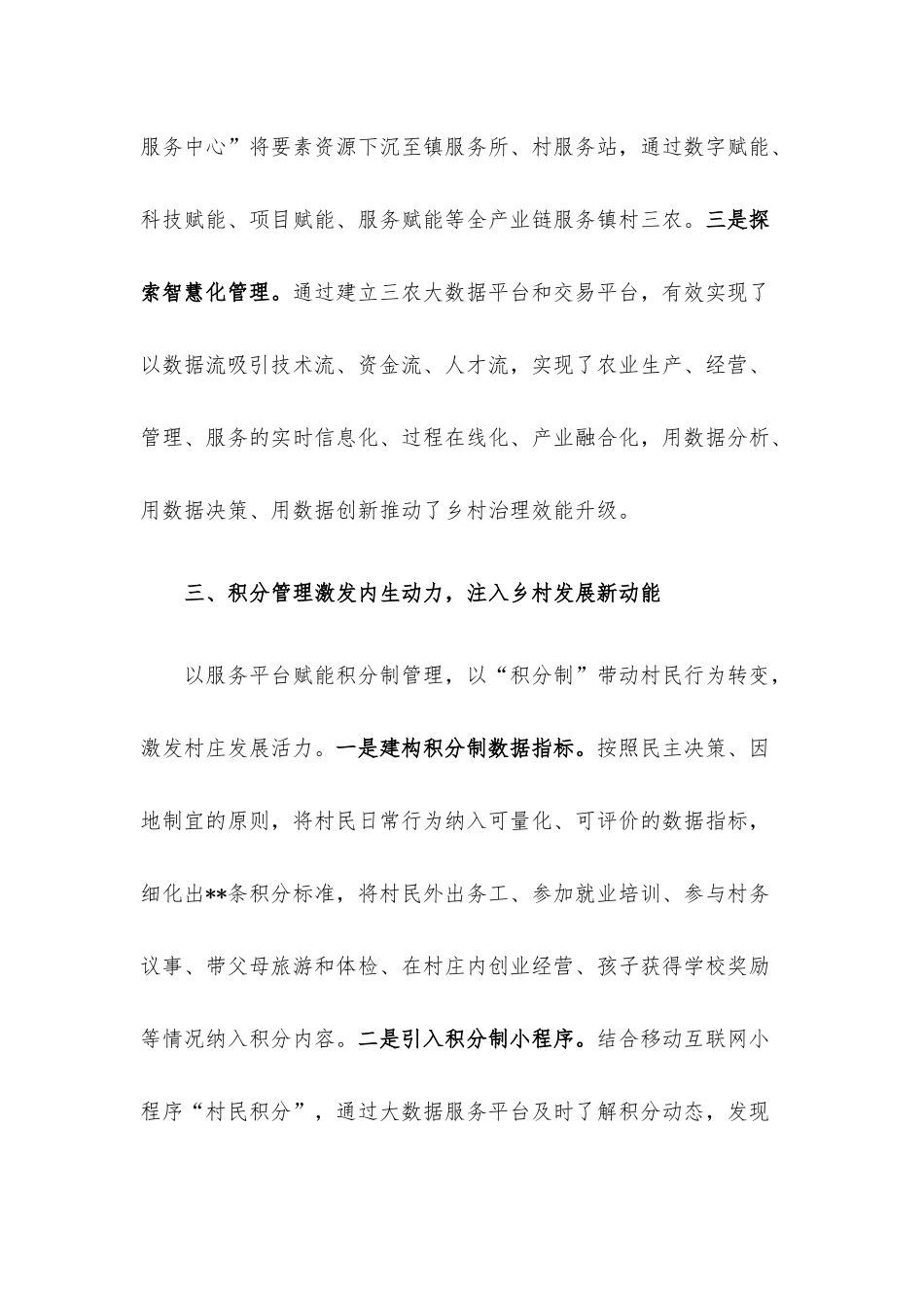 经验交流：大力推进“平台+积分”建设构建全社会协同治理模式.docx_第3页