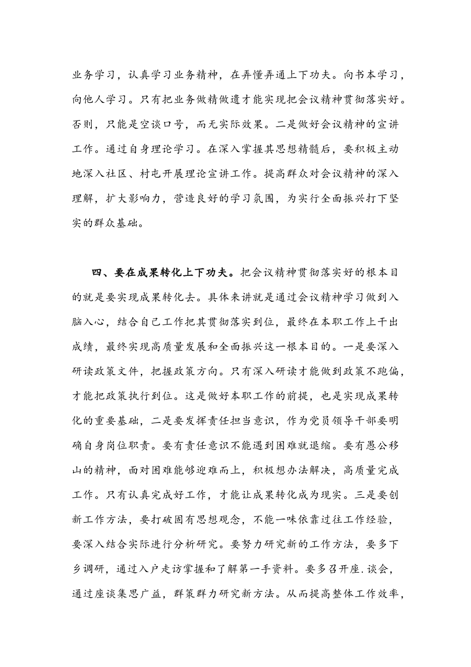 2022年贯彻学习山东第十二次党代会精神心得体会【4篇稿】.docx_第3页