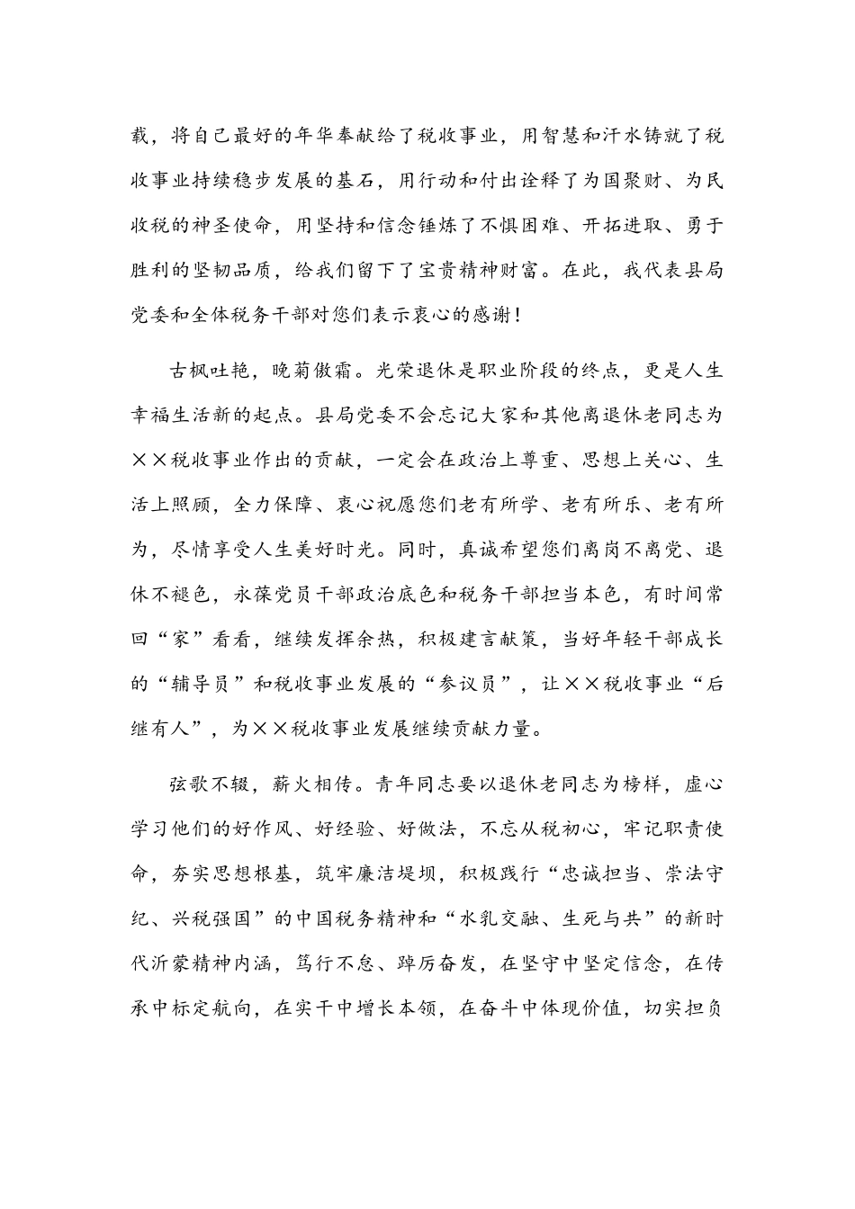 在退休干部荣退仪式上的讲话文稿.docx_第2页