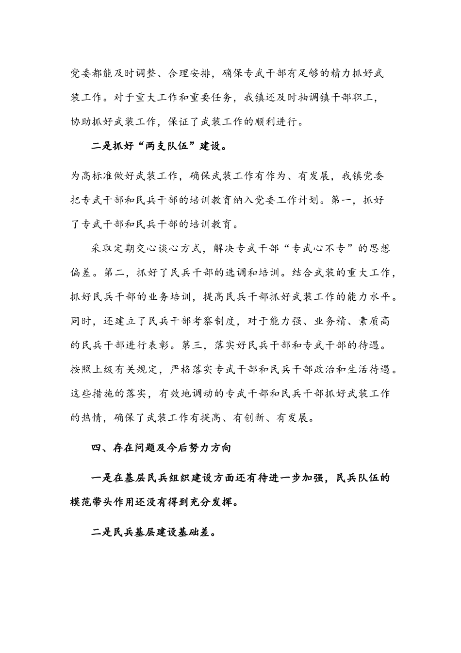 镇落实党管武装工作述职报告文稿.docx_第3页