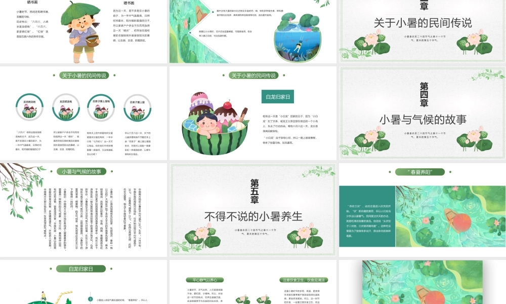 2022卡通清新风中国传统二十四节气之小暑介绍PPT课件（带内容）.pptx