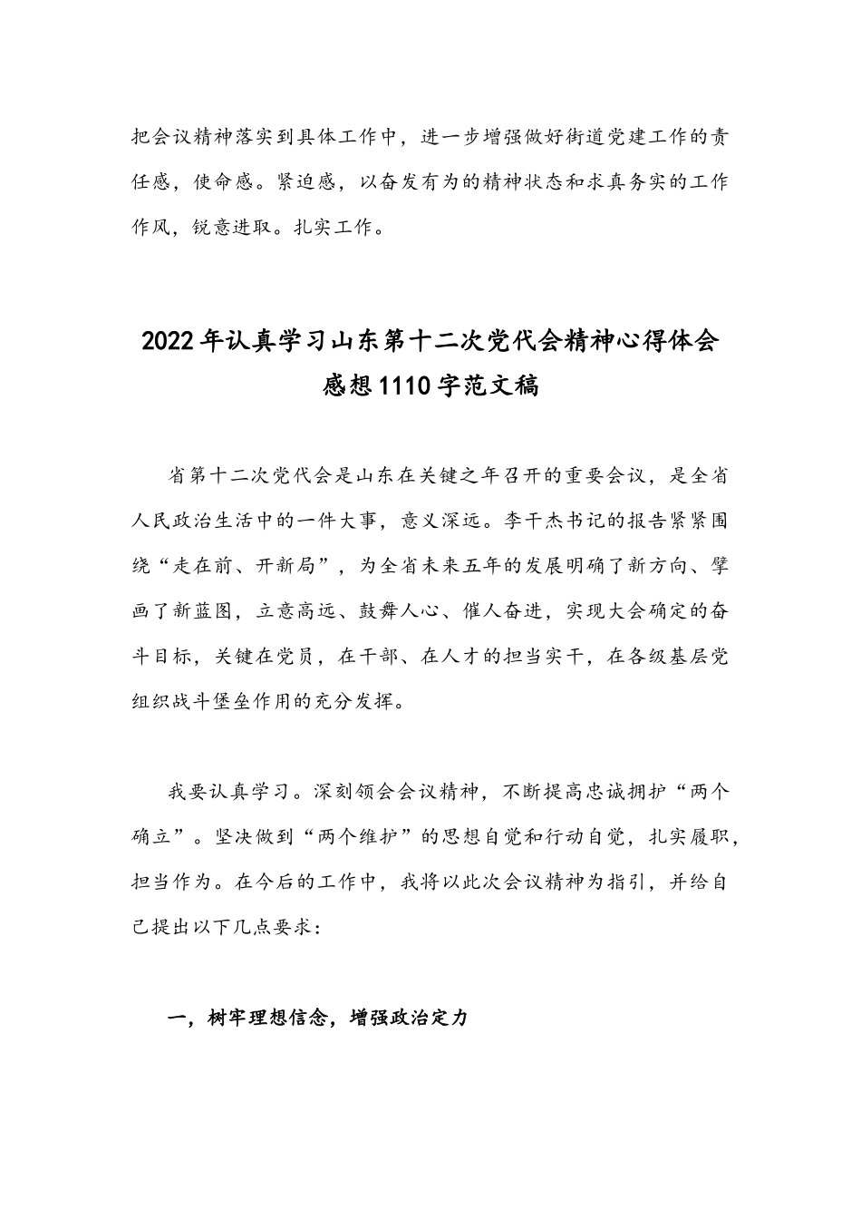 2022年｛四份｝全面贯彻学习山东第十二次党代会精神心得体会稿【供参考】.docx_第3页