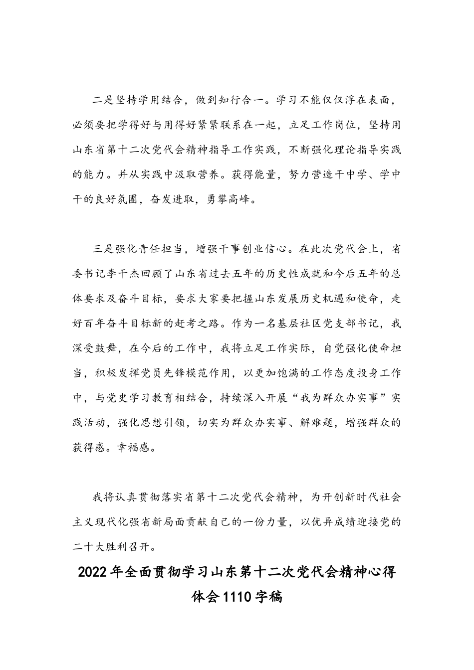 2022年学习贯彻山东第十二次党代会精神心得体会稿【四份】.docx_第2页
