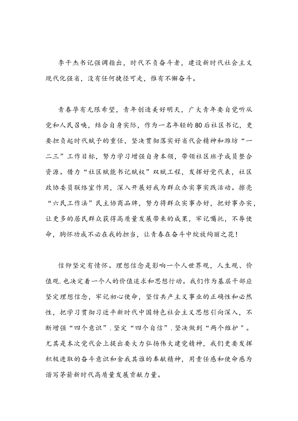 2022年学习贯彻山东第十二次党代会精神心得体会稿【四份】.docx_第3页