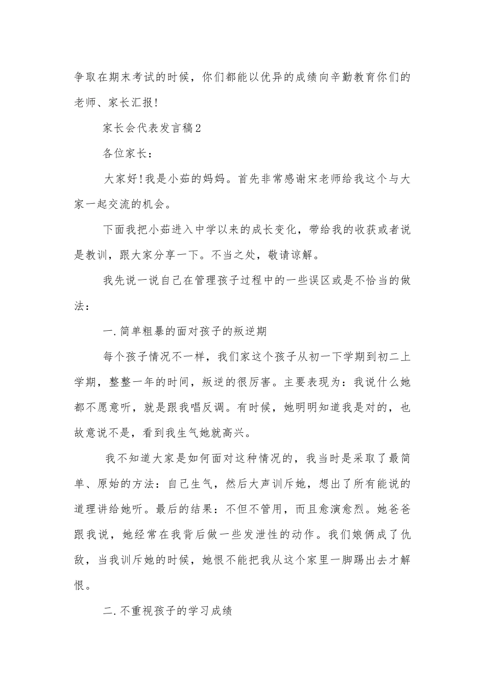 中小学校幼儿园年级家长会成绩分析会家长学生教师代表代表讲话发言稿5篇.docx_第3页