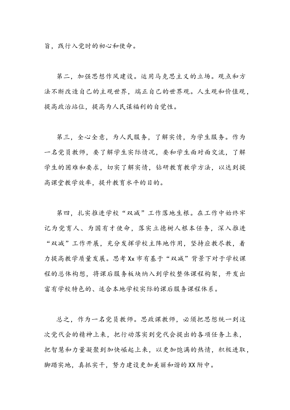 全面贯彻认真学习山东第12次党代会精神心得体会感想稿（四篇）合集.docx_第2页