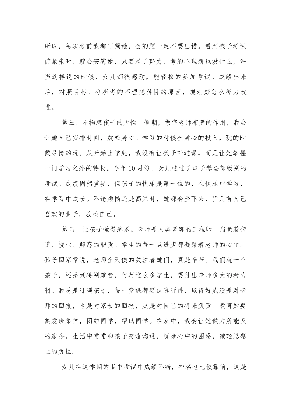2022-2023中小学校幼儿园年级家长会成绩分析会家长学生教师代表家长上台讲话发言稿简单几句.docx_第2页