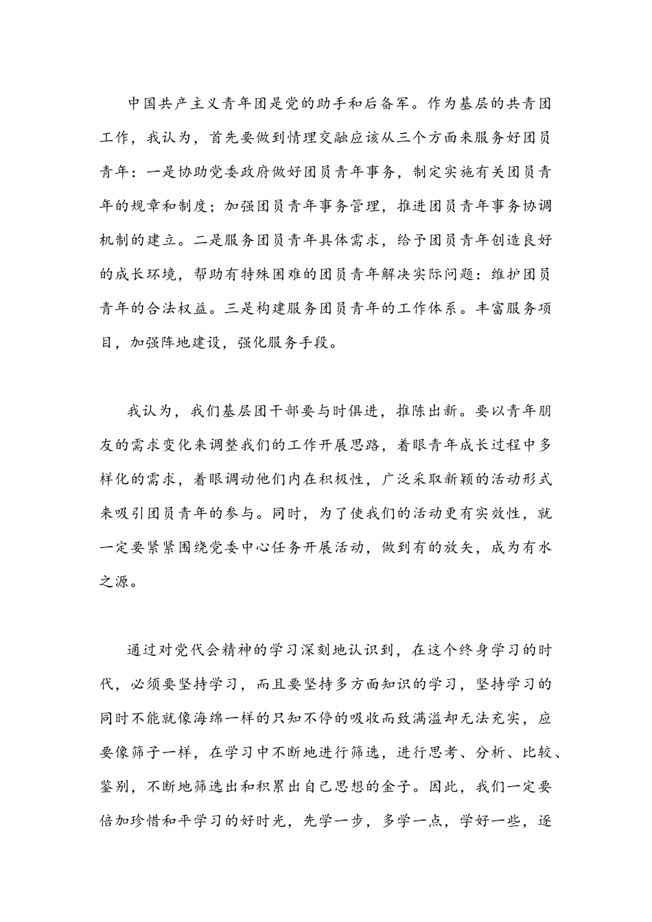 2022年贯彻学习重庆第六次党代会精神心得体会简稿四篇文｛供参考｝.docx_第2页