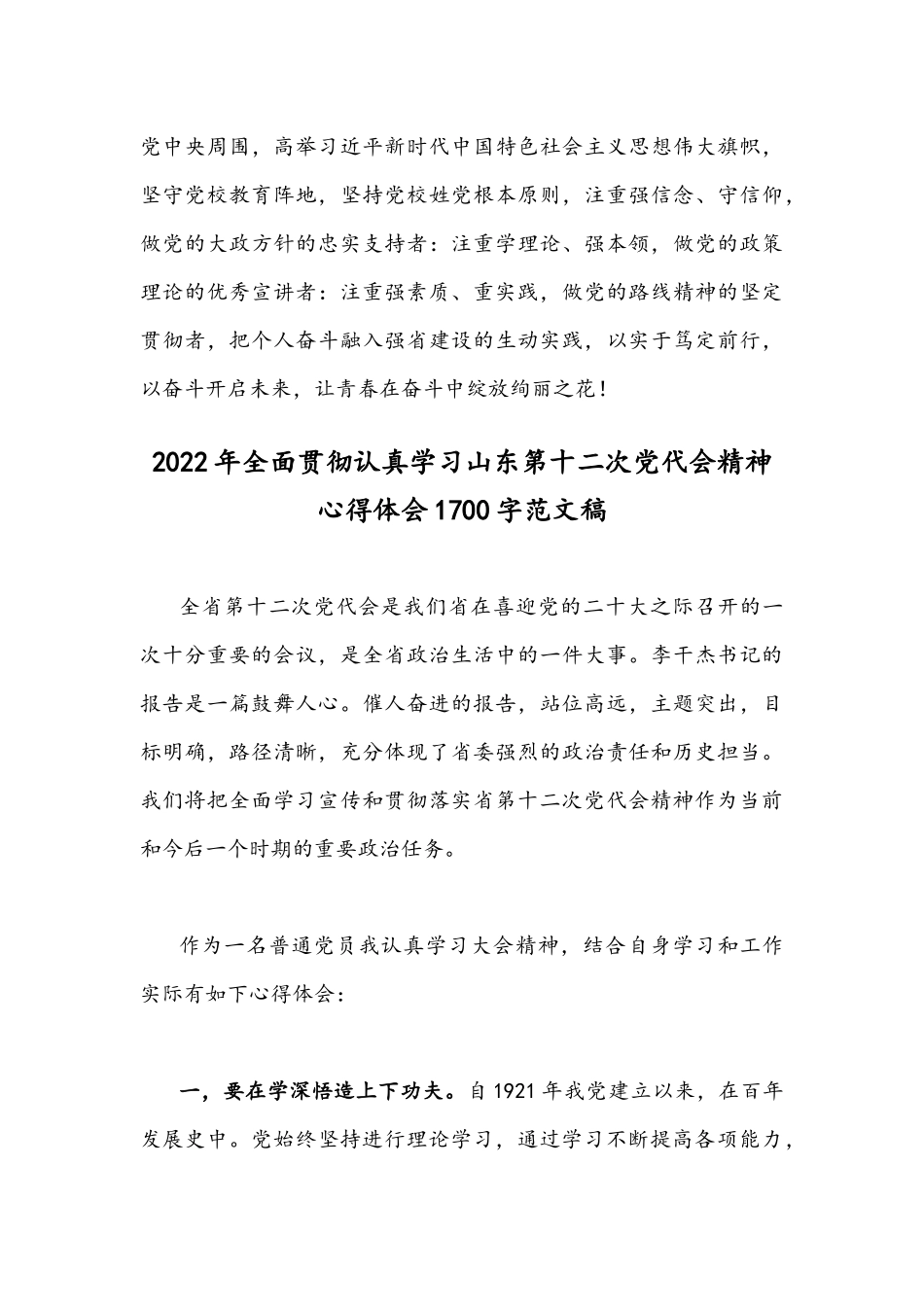 2022年贯彻学习山东第12次党代会精神心得体会感想稿（四份）汇编供参考.docx_第3页