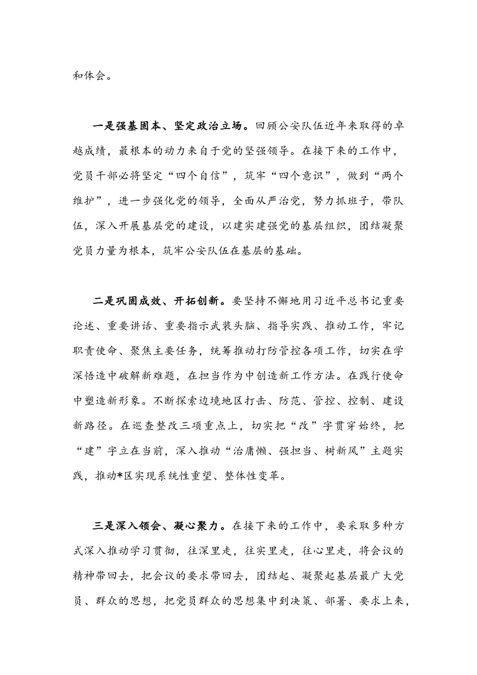 2022年（四篇文）全面贯彻学习重庆第6次党代会精神心得体会【供参考】.docx_第2页