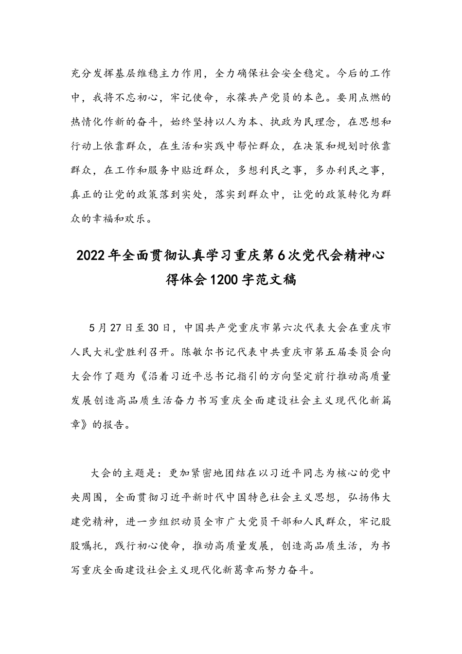 2022年（四篇文）全面贯彻学习重庆第6次党代会精神心得体会【供参考】.docx_第3页