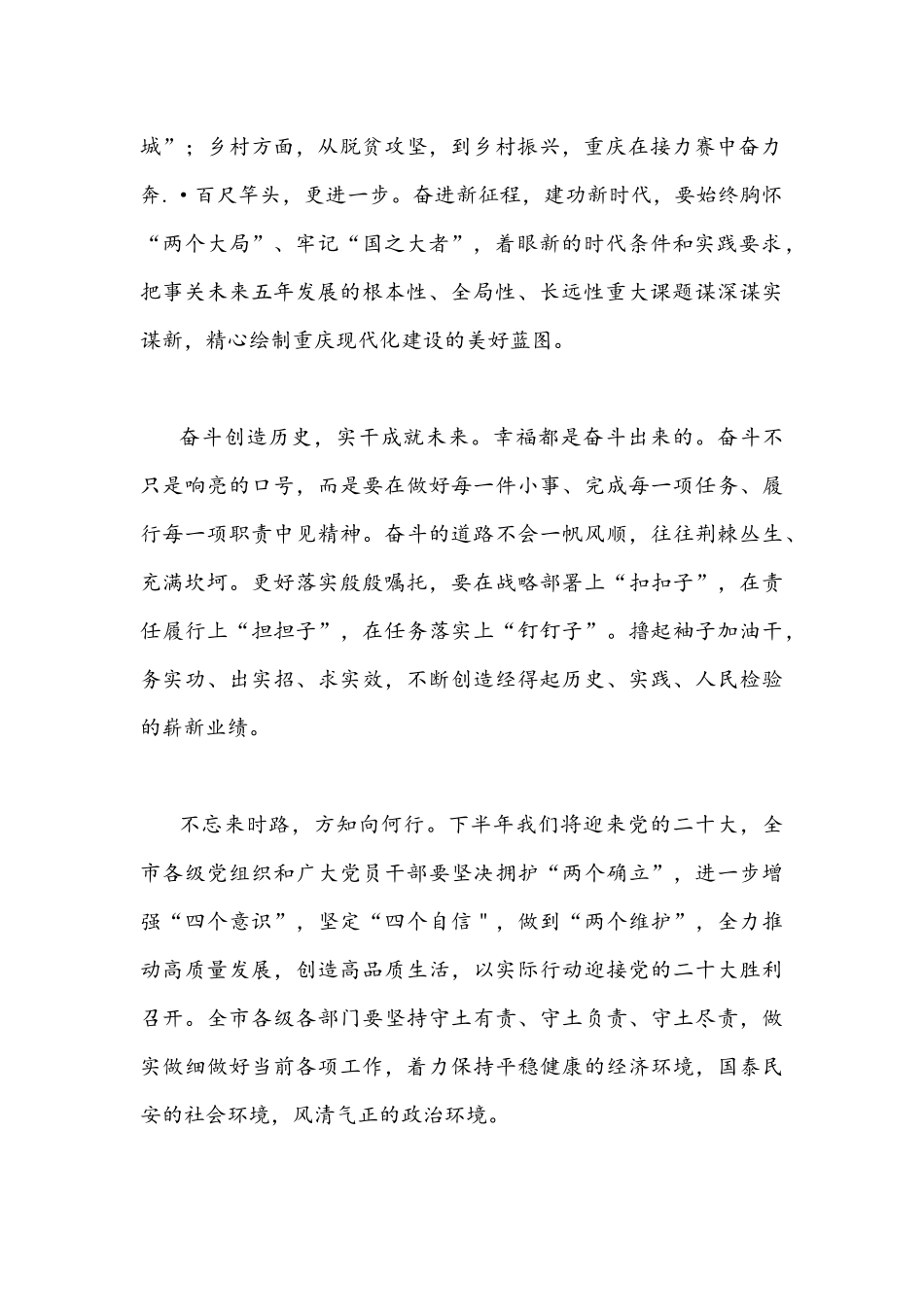 【4篇稿】2022年全面贯彻认真学习重庆第6次党代会精神心得体会汇编.docx_第2页