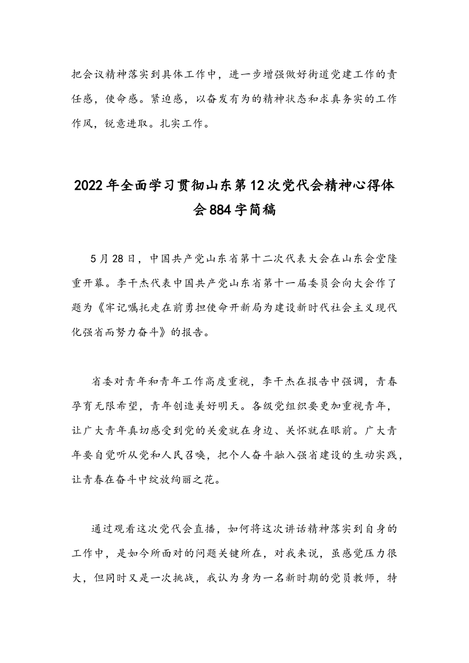 贯彻学习山东第十二次党代会精神心得体会4篇2022年.docx_第3页