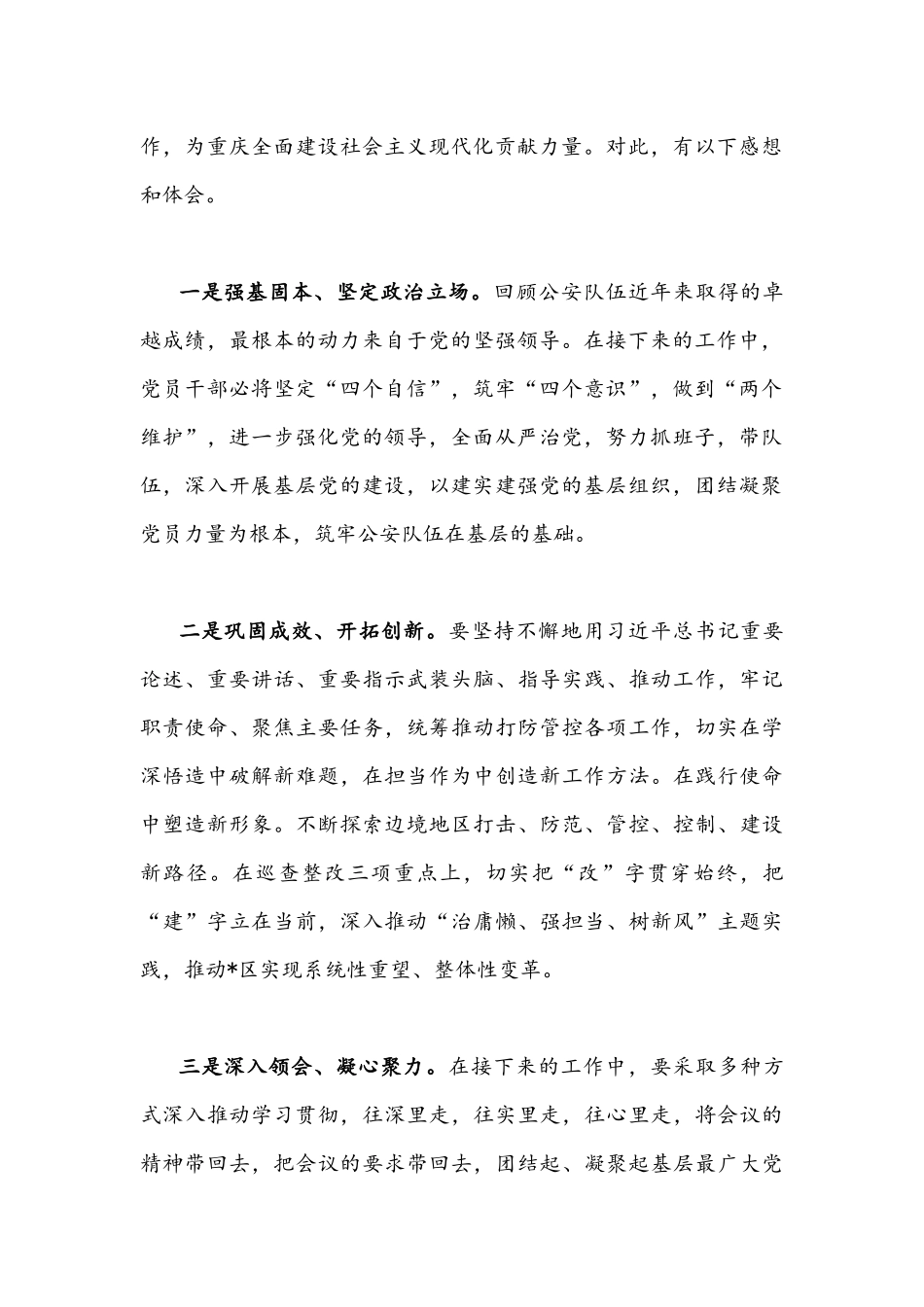 2022年贯彻学习重庆第6次党代会精神心得体会（4篇）供参考.docx_第2页
