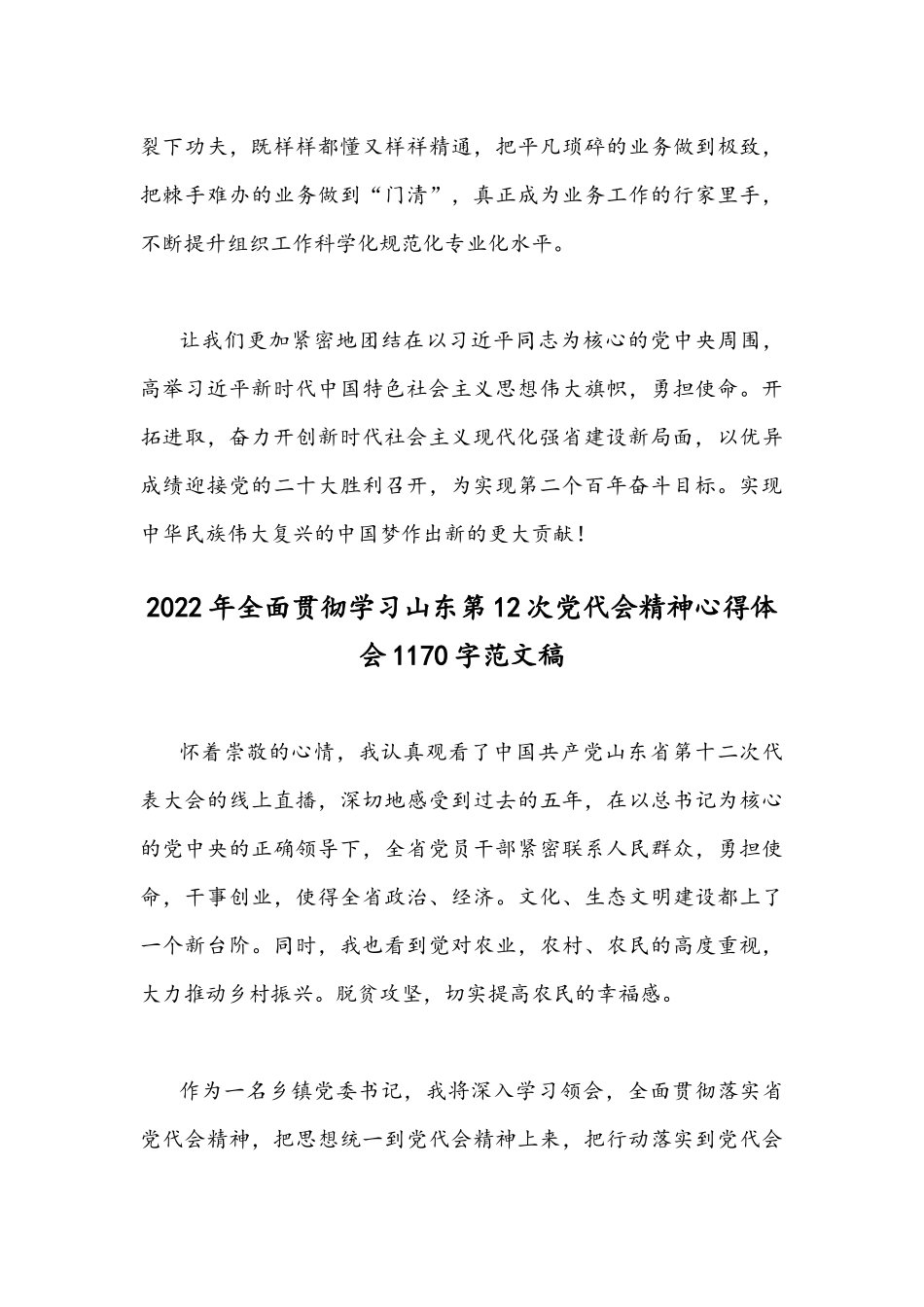 2022年全面贯彻学习山东第十二次党代会精神心得体会感想稿（四篇）合集供参考.docx_第3页